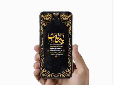  طرح لایه باز شهادت حضرت رباب س 