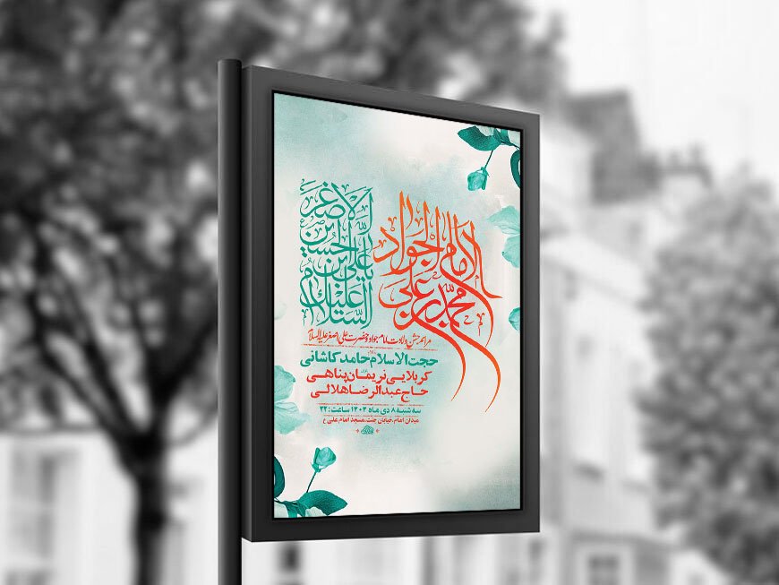  طرح ولادت امام جواد و حضرت علی اصغر ع + استوری 