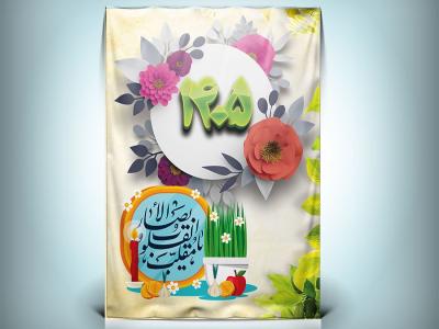 طرح لایه باز بنر سال 1405 با فرمت PSD  