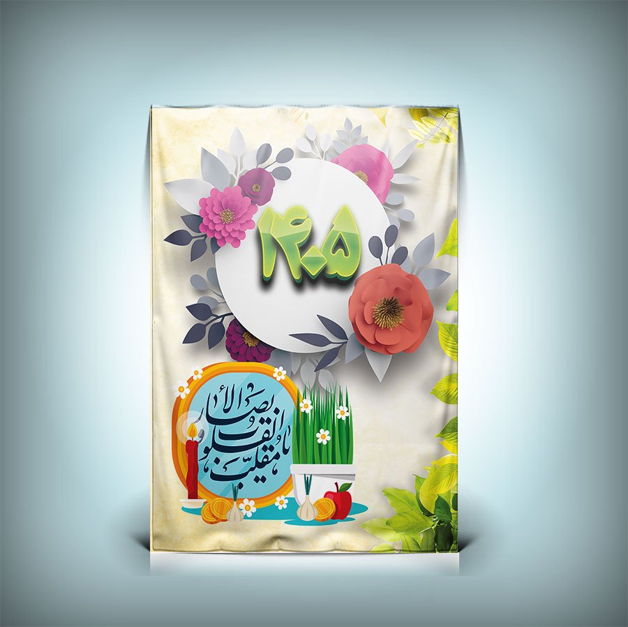 طرح لایه باز بنر سال 1405 با فرمت PSD  