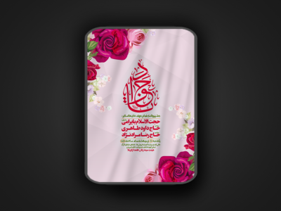 ولادت امام جواد (ص)