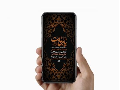  طرح لایه باز شهادت حضرت رباب س 