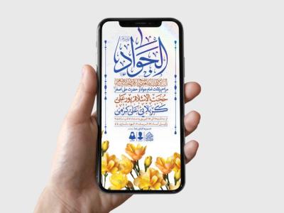 طرح لایه باز ولادت امام جواد و حضرت علی اصغر (ع)