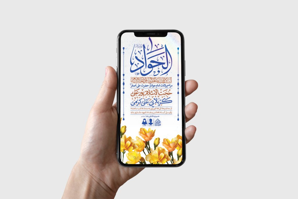 طرح لایه باز ولادت امام جواد و حضرت علی اصغر (ع)