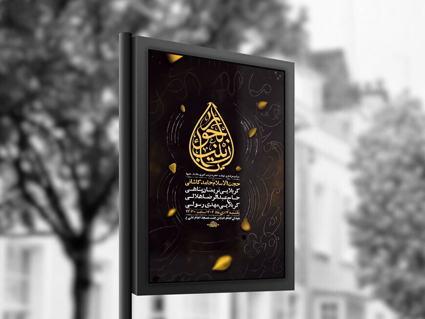  طرح لایه باز شهادت حضرت زینب س + استوری 