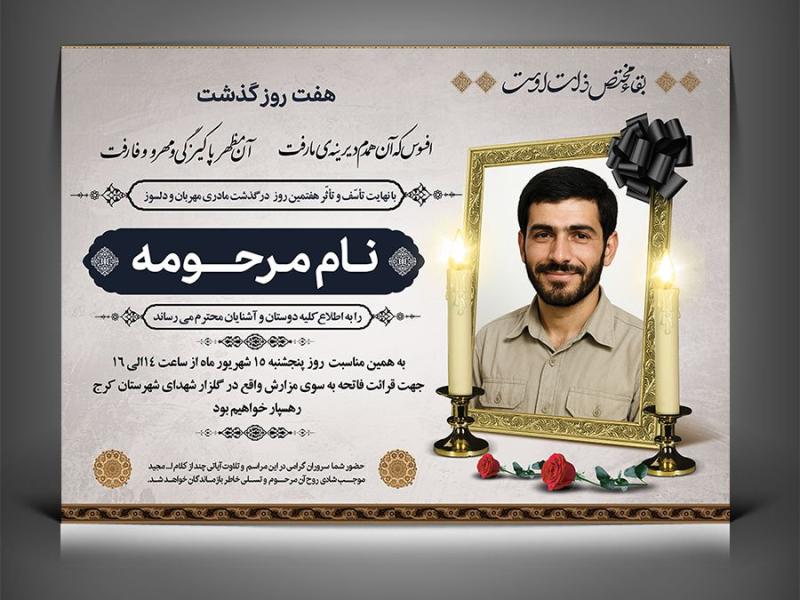 فایل-لایه-باز-آگهی-ترحیم-فوت-پدر-با-قابلیت-ویرایش