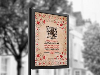  طرح لایه باز شهادت امام کاظم ع + استوری 