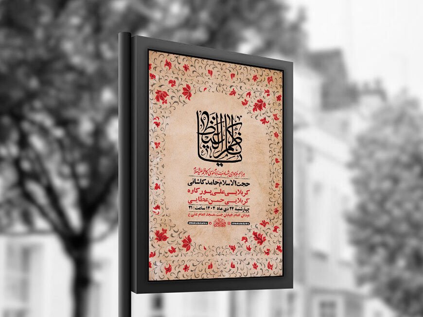  طرح لایه باز شهادت امام کاظم ع + استوری 