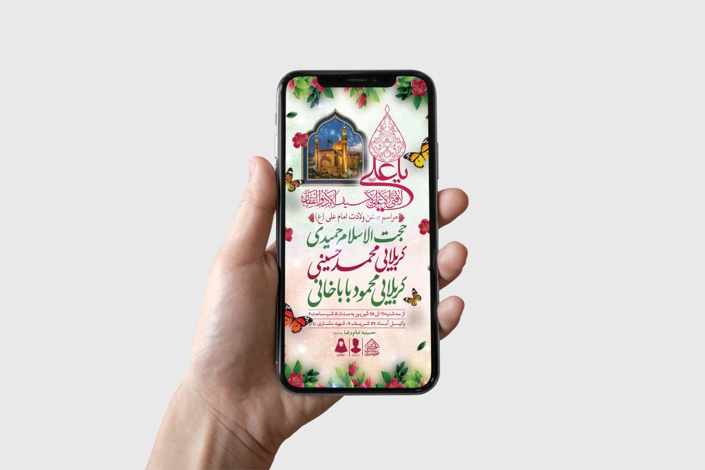 طرح لایه باز ولادت امام علی (ع)