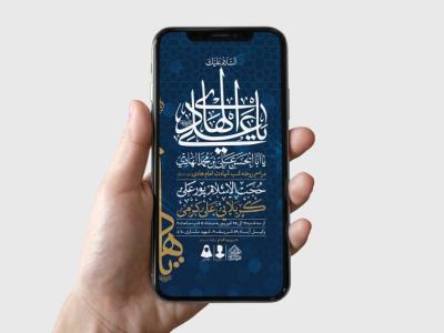 طرح لایه باز شهادت امام هادی (ع)