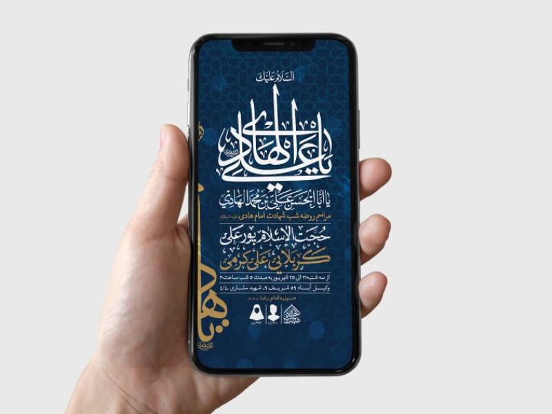 طرح-لایه-باز-شهادت-امام-هادی-(ع)