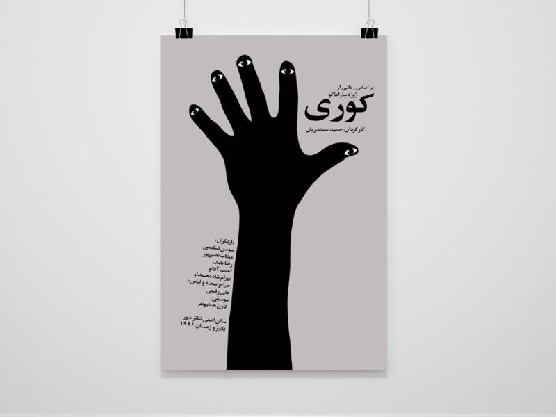 نمونه-پوستر-لایه-باز-نمایشنامه-کوری