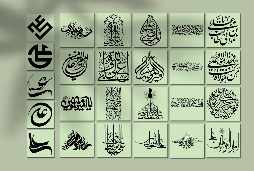 مجموعه ۲۵ تایپوگرافی امام علی (ع) با فرمت EPS، AI و PNG | طرح‌های مذهبی و هنری قابل ویرایش
