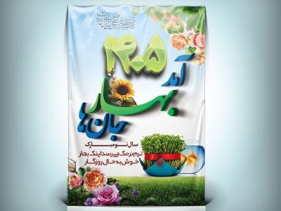 طرح بنر عید نوروز 1405 