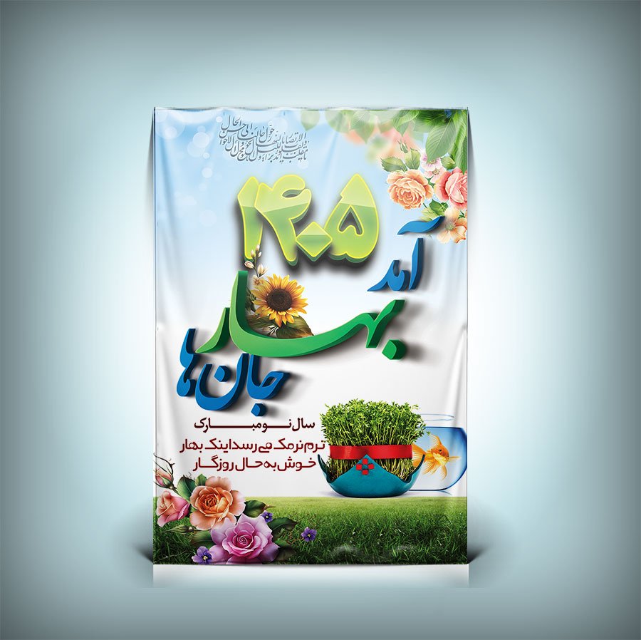 طرح بنر عید نوروز 1405 