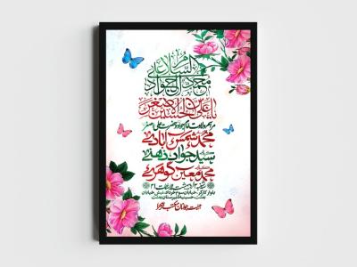 اطلاعیه لایه باز ولادت امام جواد و حضرت علی اصغر (ع)