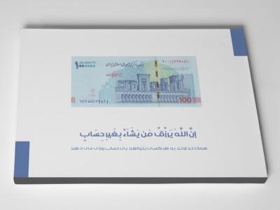 تابلو رزق و روزی کد 9575