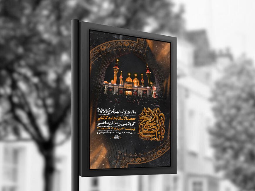  طرح لایه باز شهادت امام کاظم ع + استوری 