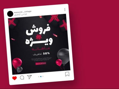 قالب لایه باز پریمیوم پست اینستاگرام فروش ویژه محصولات psd 