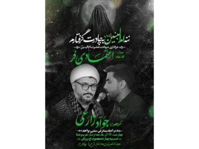 اطلاعیه لایه باز  وفات حضرت ام البنین(ع)