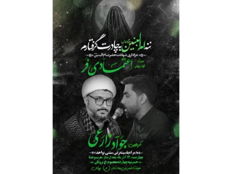 اطلاعیه-لایه-باز--وفات-حضرت-ام-البنین(ع)