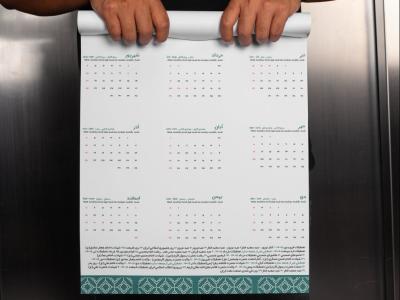تقویم دیواری 1405 کد 4958