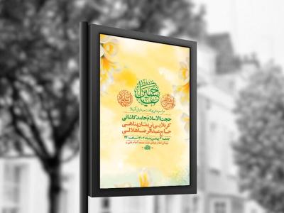  طرح لایه باز ولادت سرداران کربلا + استوری 