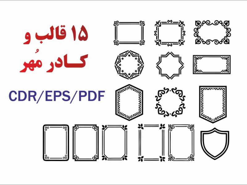 15-قالب-و-کادر-مهر