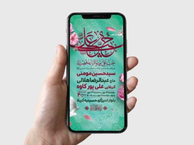 طرح لایه باز ولادت امام علی (ع)