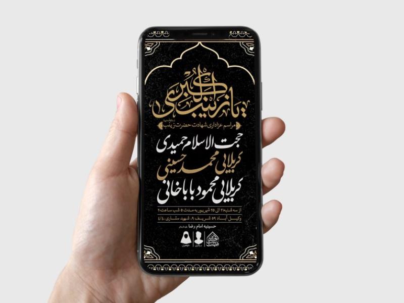 طرح-لایه-باز-شهادت-حضرت-زینب-(س)