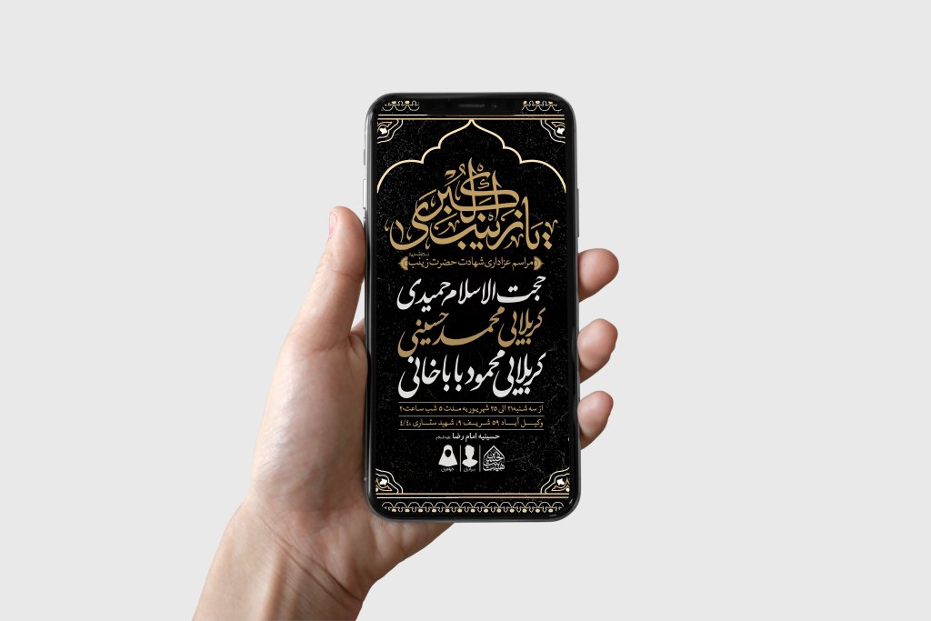 طرح لایه باز شهادت حضرت زینب (س)