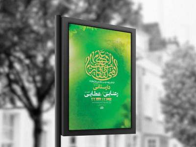  طرح لایه باز ولادت امام علی ع + استوری 