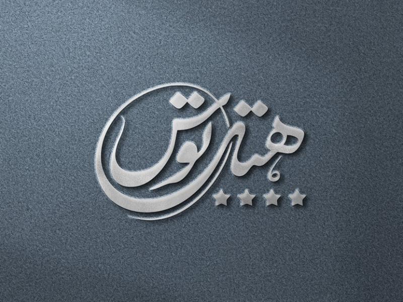 -طرح-لایه-باز-موکاپ-لوگوی-سه-بعدی