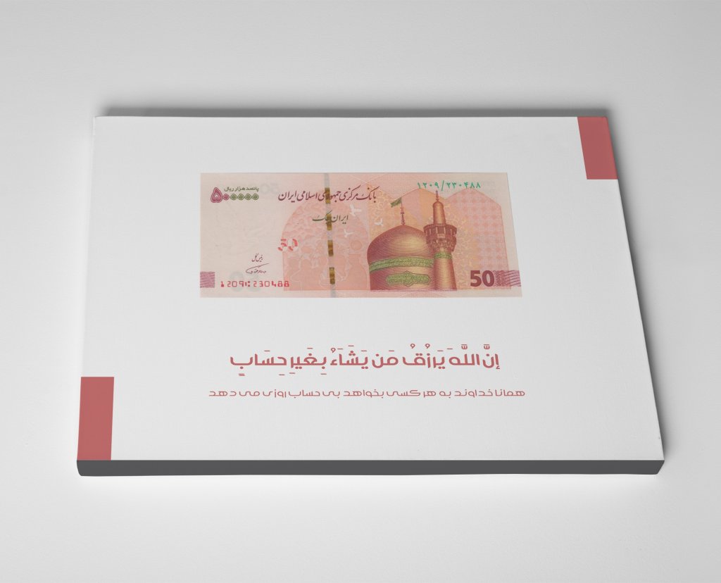 تابلوی رزق و روزی کد 0542