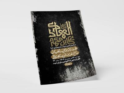 اطلاعیه لایه باز شهادت امام هادی (ع) + استوری فضای مجازی 