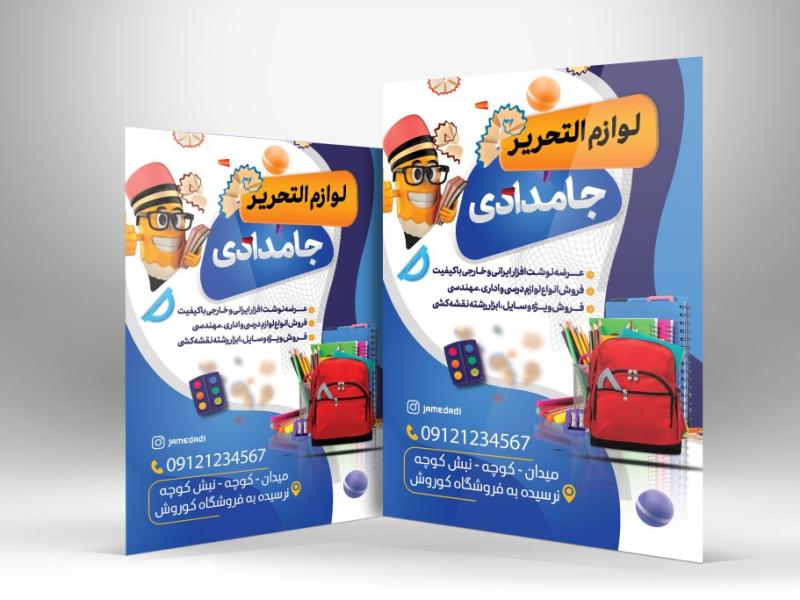 طرح-تراکت-رنگی-لوازم-تحریر-و-نوشت-افزار