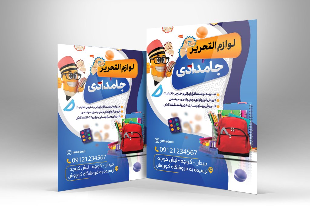 طرح تراکت رنگی لوازم تحریر و نوشت افزار