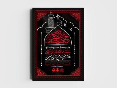 اطلاعیه لایه باز مراسم روضه هفتگی