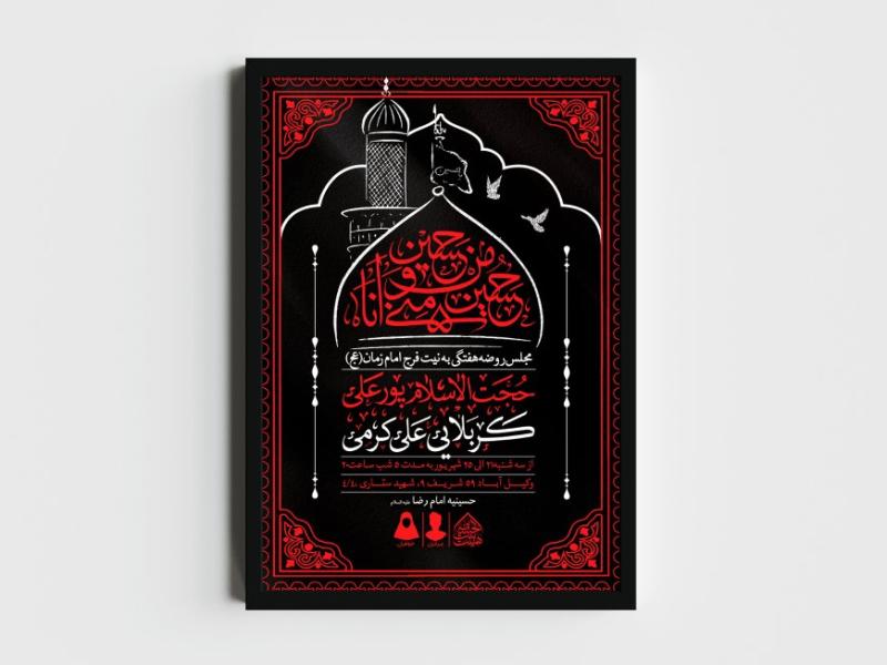 اطلاعیه-لایه-باز-مراسم-روضه-هفتگی
