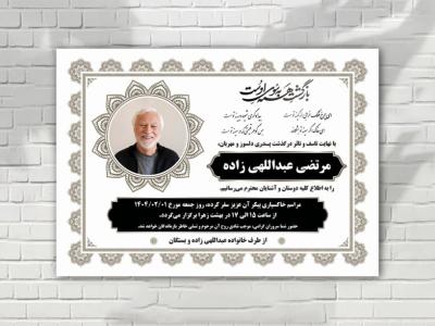 اعلامیه فوت زمینه سفید زیبا لاکچری لایه باز