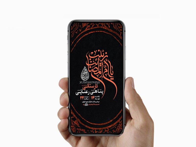  طرح لایه باز استوری شهادت حضرت زینب س 