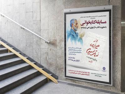  طرح لایه باز پوستر مسابقه کتابخوانی