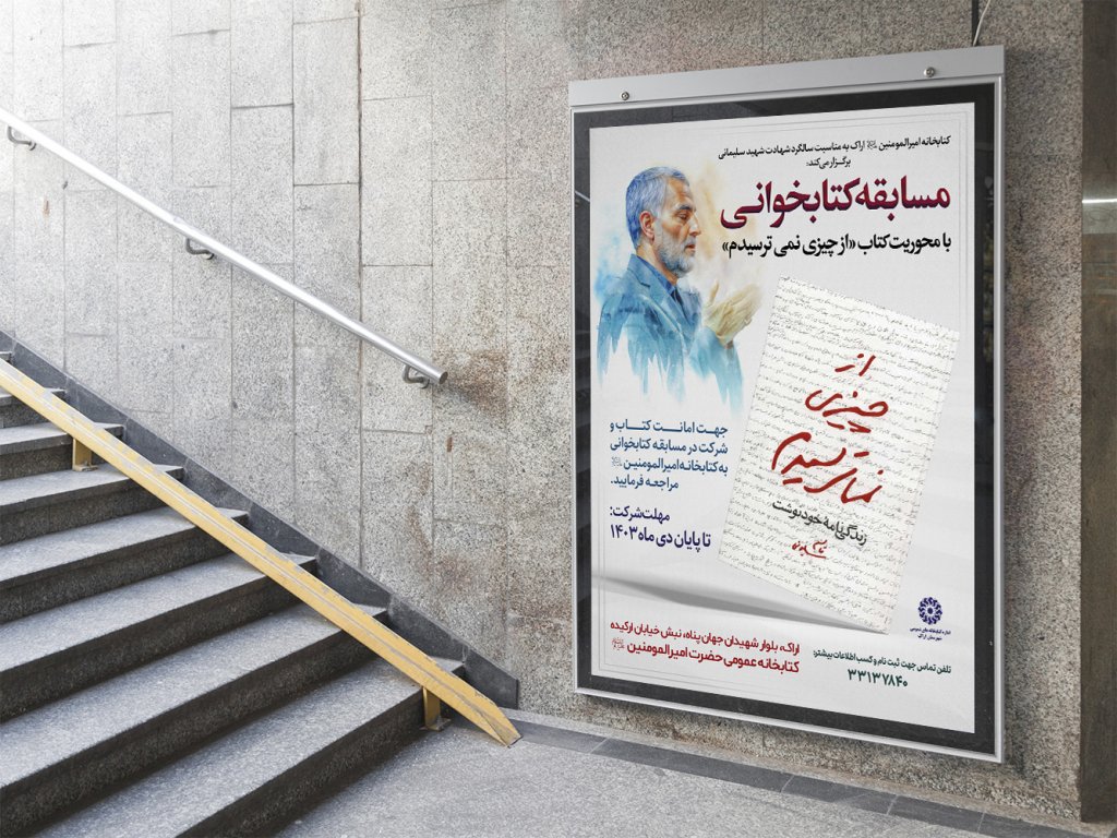  طرح لایه باز پوستر مسابقه کتابخوانی