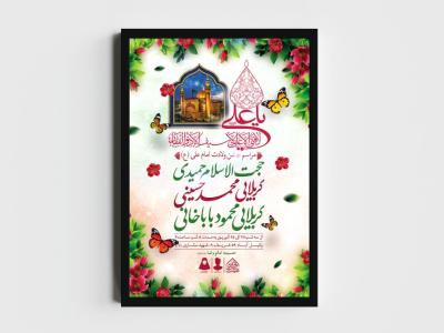 اطلاعیه لایه باز ولادت امام علی (ع)
