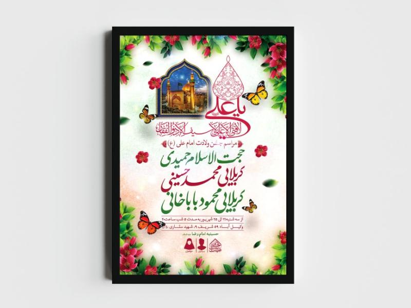 اطلاعیه-لایه-باز-ولادت-امام-علی-(ع)