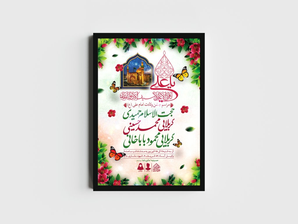 اطلاعیه لایه باز ولادت امام علی (ع)