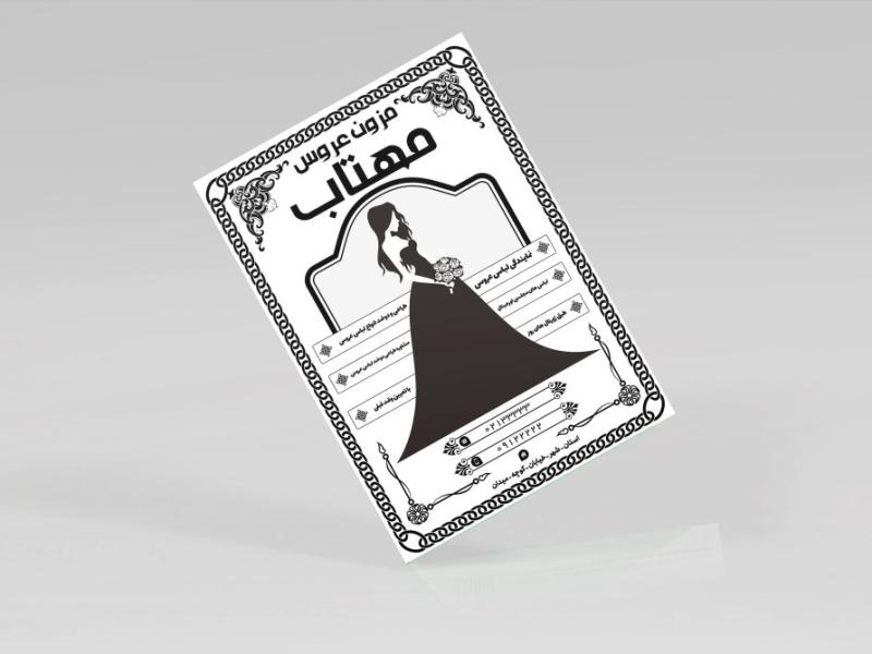 طرح-تراکت-ریسو-مزون-لباس-عروس-|-فایل-لایه‌باز-آماده-چاپ