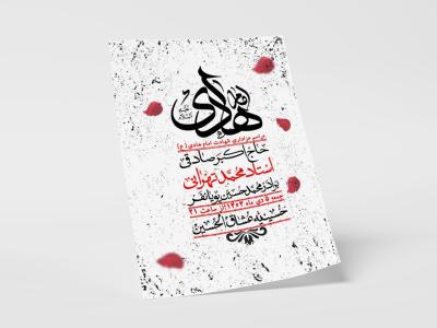 اطلاعیه لایه باز شهادت امام هادی (ع) + استوری فضای مجازی 