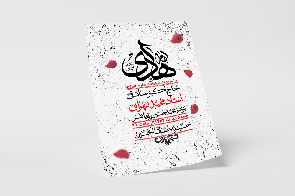 اطلاعیه لایه باز شهادت امام هادی (ع) + استوری فضای مجازی 