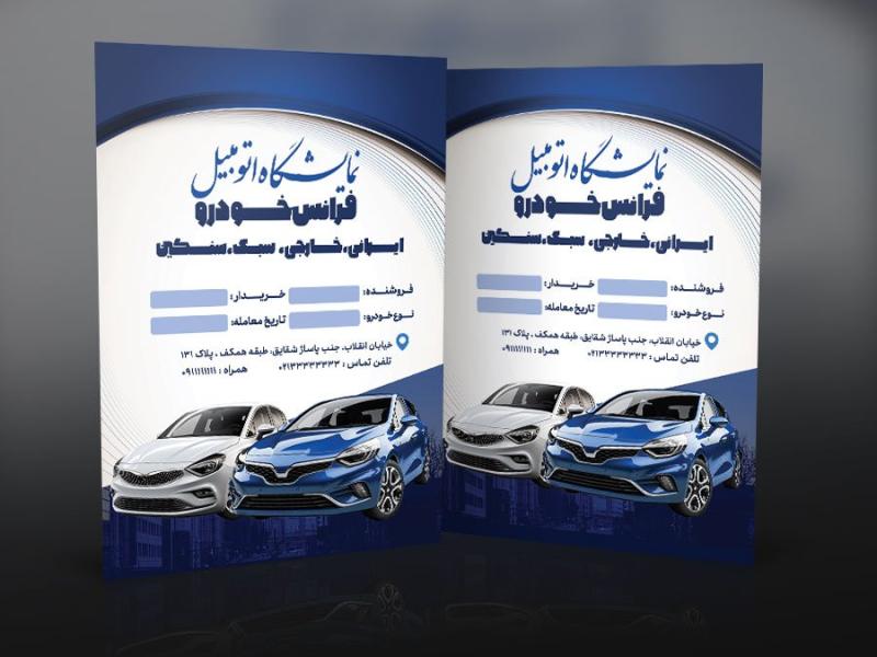 دانلود-فایل-لایه-باز-پاکت-کیسه‌ای-نمایشگاه-اتومبیل-|-پاکت-کیسه-ای-خودرو-PSD-قابل-ویرایش